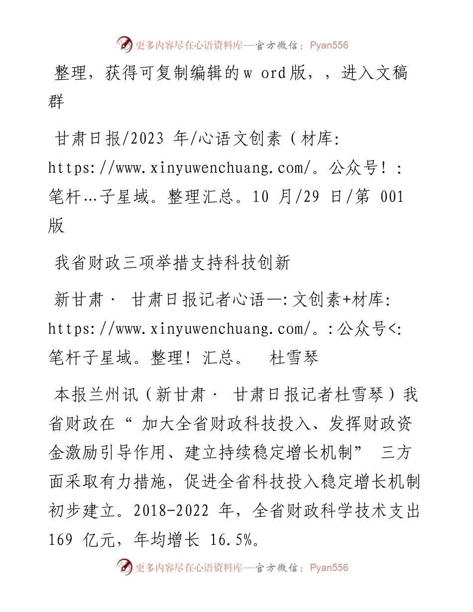 2023.10.29新甘肃·甘肃日报记者杜雪琴：我省财政三项举措支持科技创新.docx_第1页