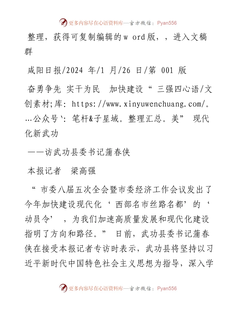 2024.01.26本报记者梁高强：奋勇争先实干为民加快建设三强四美现代化新武功.docx_第1页