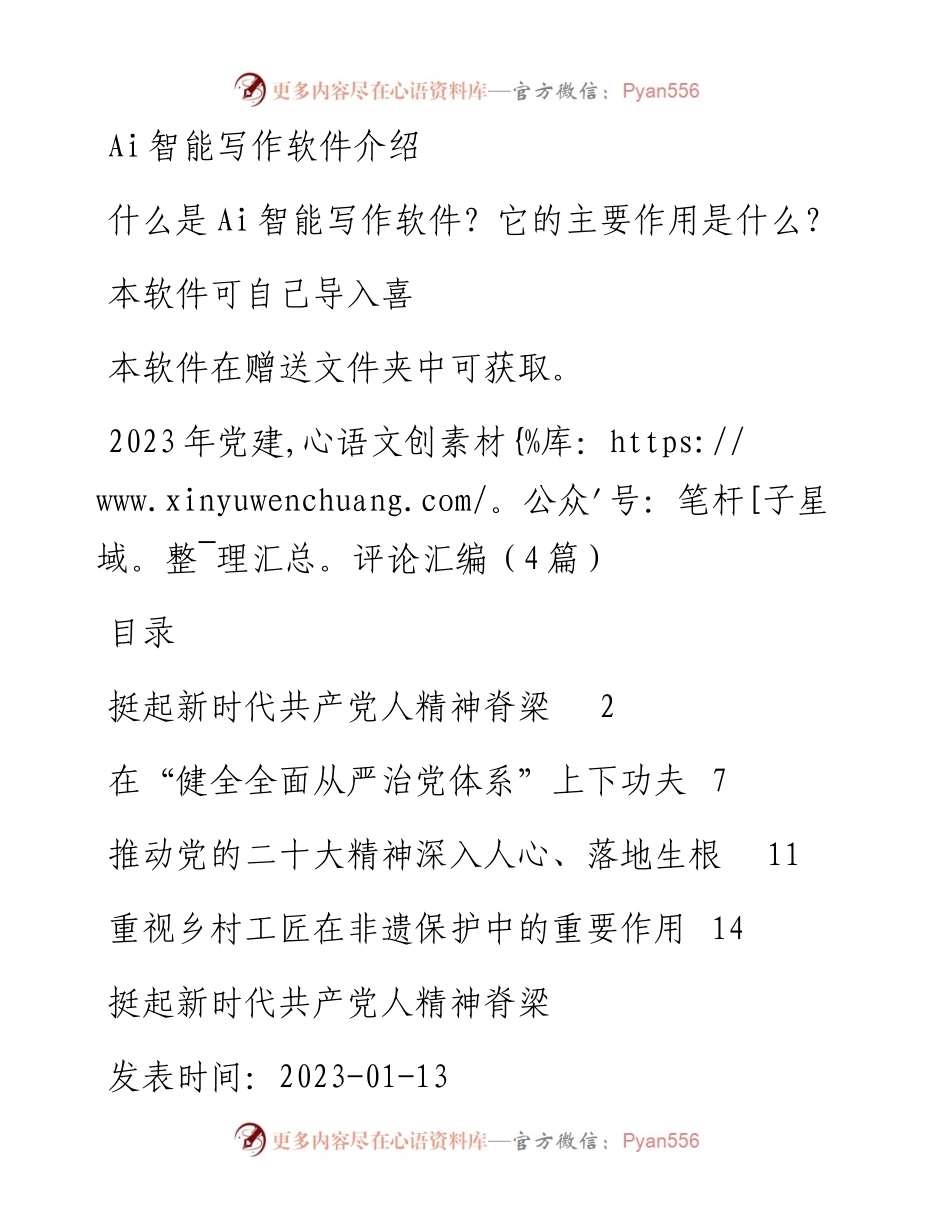 2023年党建评论汇编（4篇）.docx_第1页