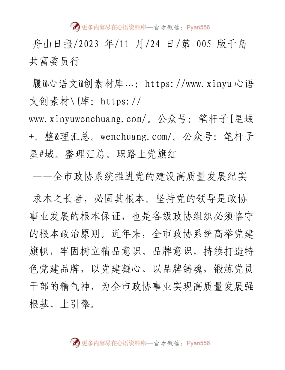 2023.11.24：履职路上党旗红——“政论文微博号”整理.docx_第1页