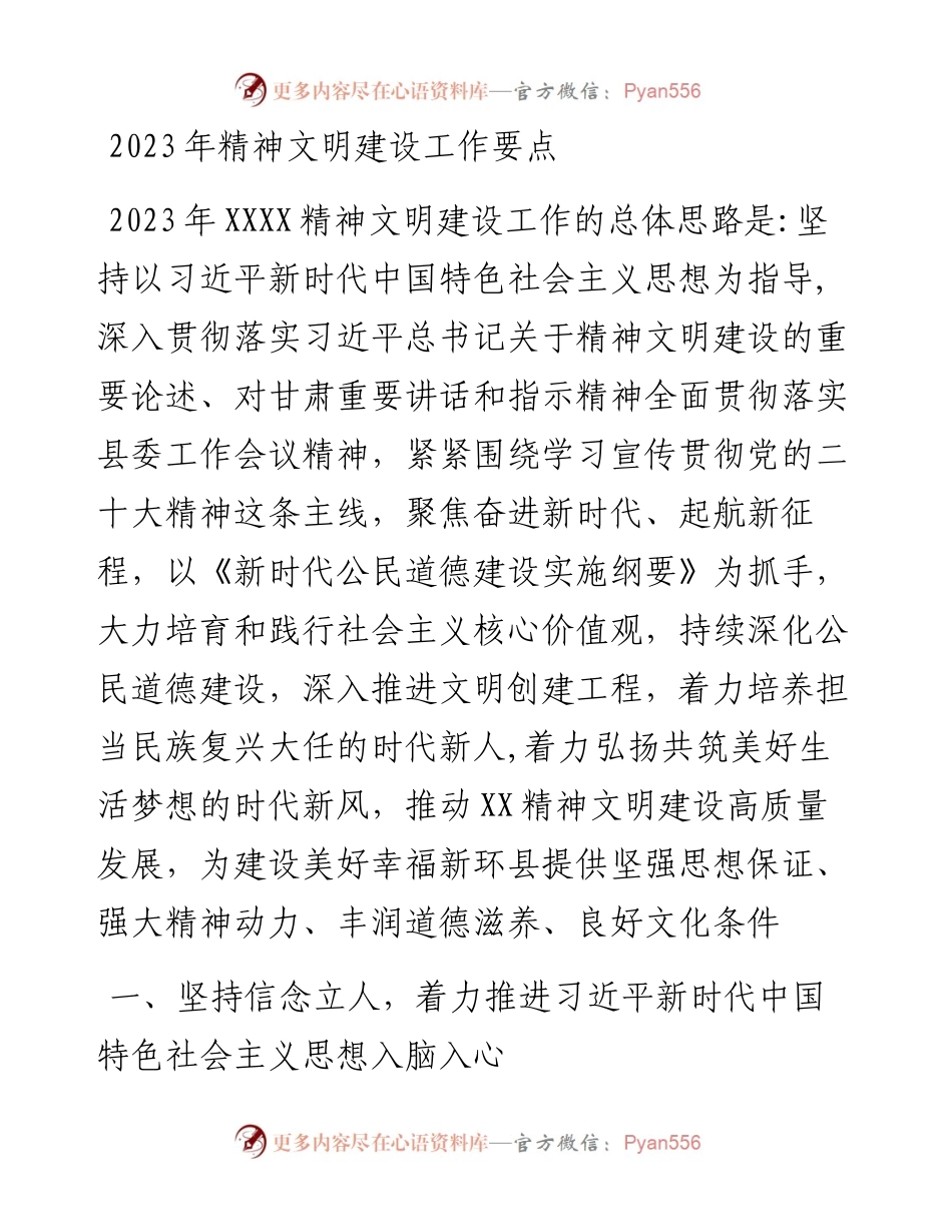 2023年精神文明建设工作要点.docx_第1页