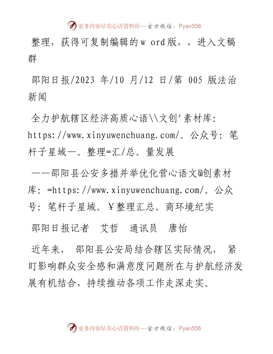 2023.10.12邵阳日报记者艾哲通讯员唐怡：全力护航辖区经济高质量发展.docx_第1页