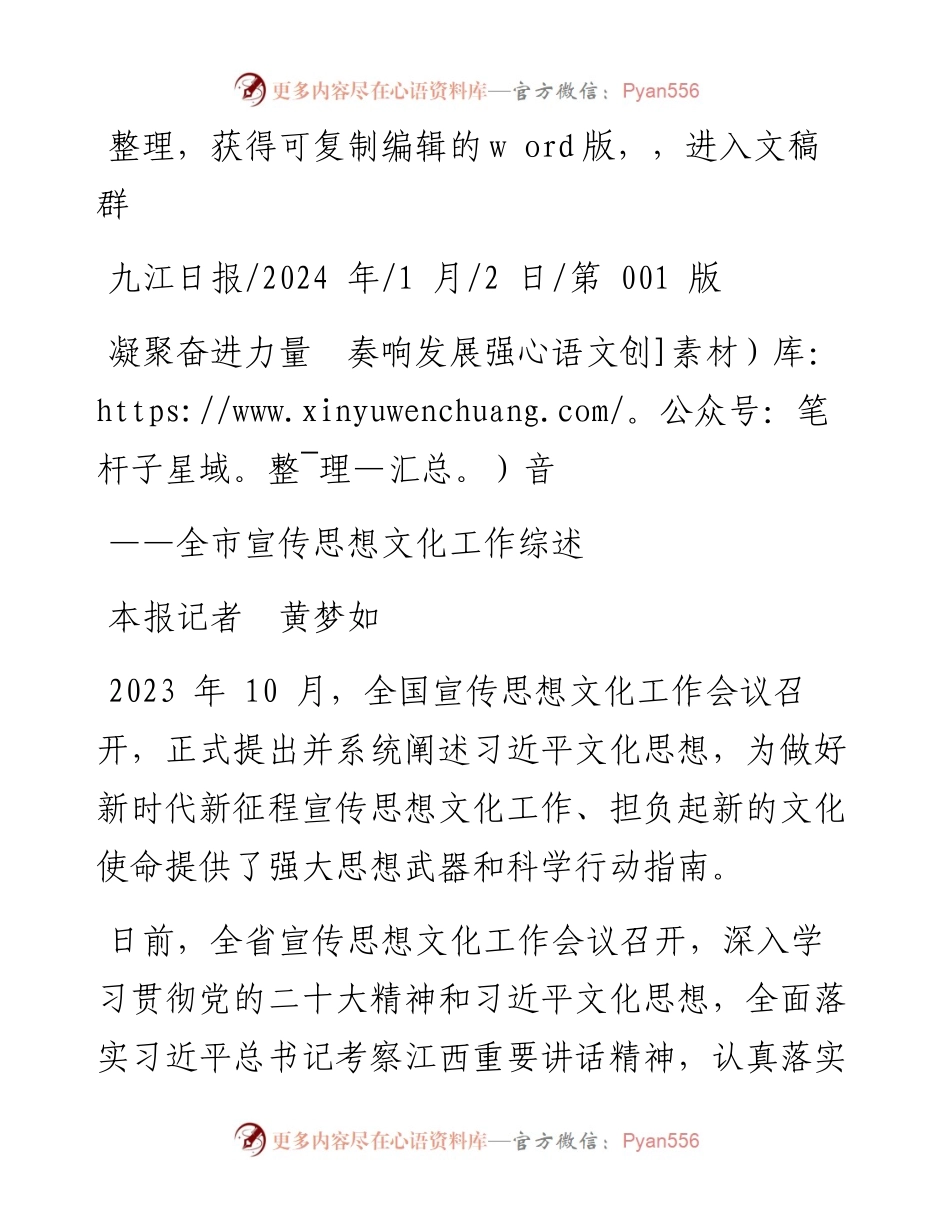 2024.01.02本报记者黄梦如：凝聚奋进力量奏响发展强音.docx_第1页