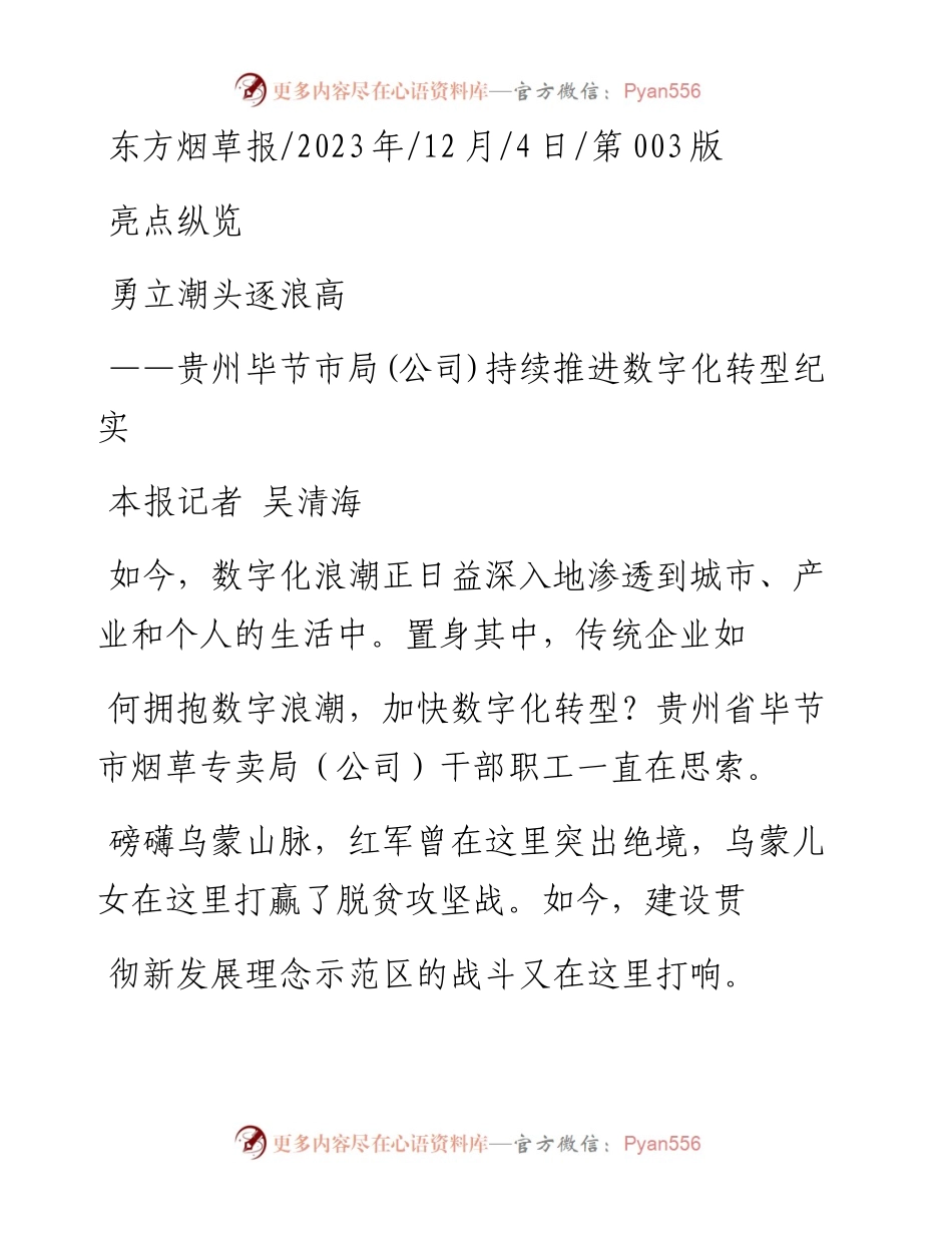 2023.12.04本报记者吴清海：勇立潮头逐浪高.docx_第1页