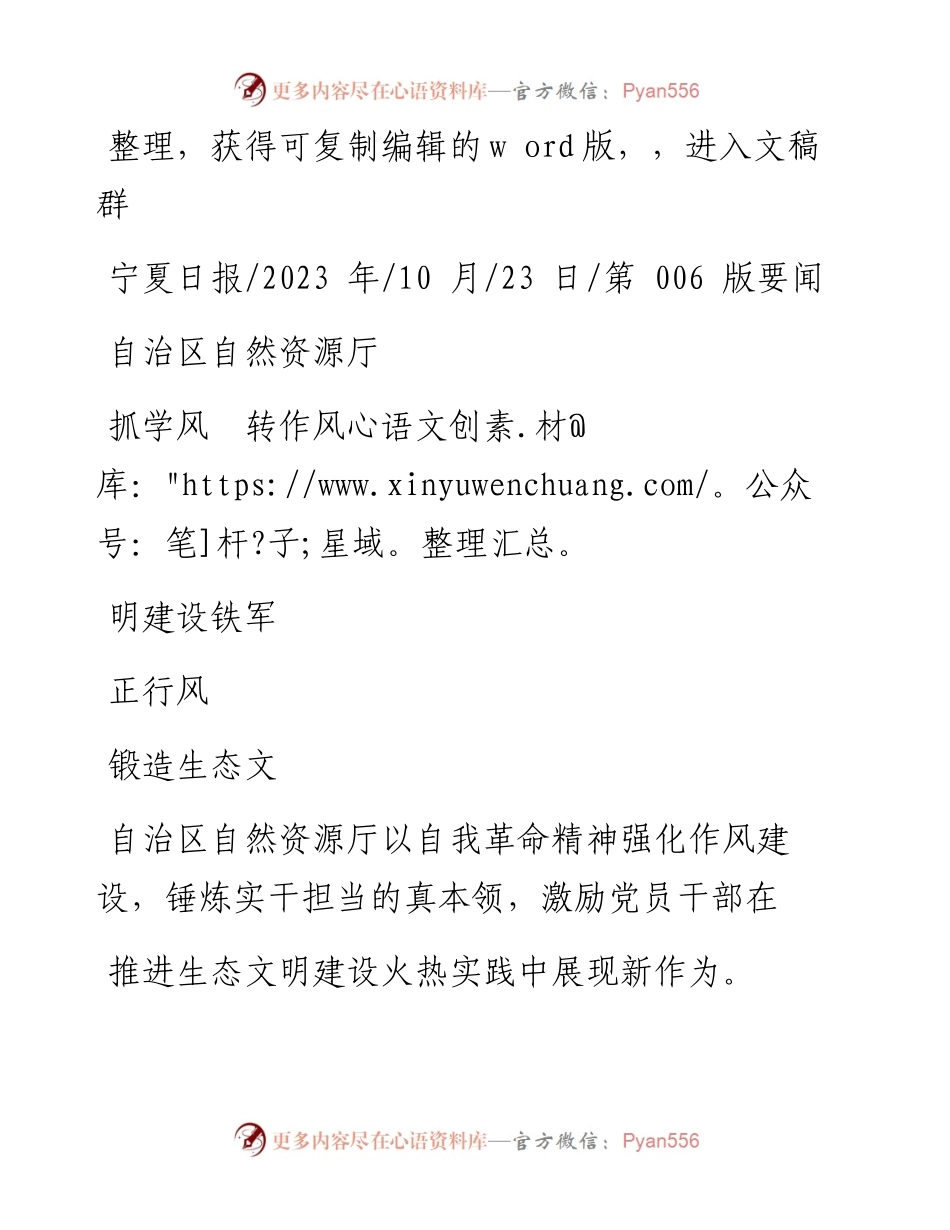 2023.10.23：自治区自然资源厅抓学风转作风正行风锻造生态文明建设铁军.docx_第1页