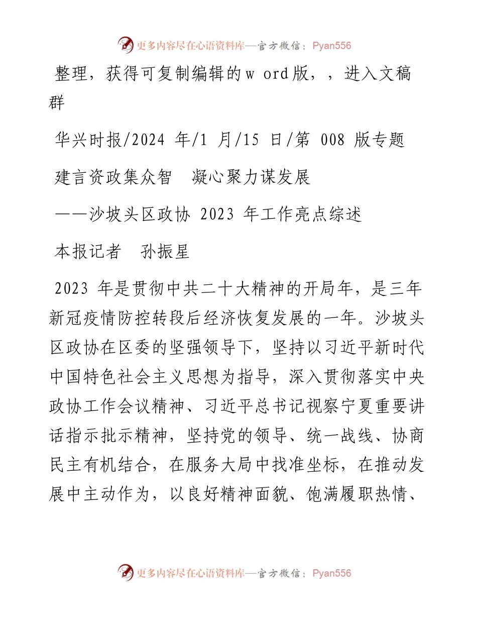2024.01.15本报记者孙振星：建言资政集众智凝心聚力谋发展.docx_第1页
