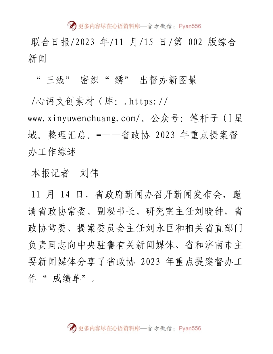 2023.11.15本报记者刘伟：三线密织绣出督办新图景——“政论文微博号”整理.docx_第1页