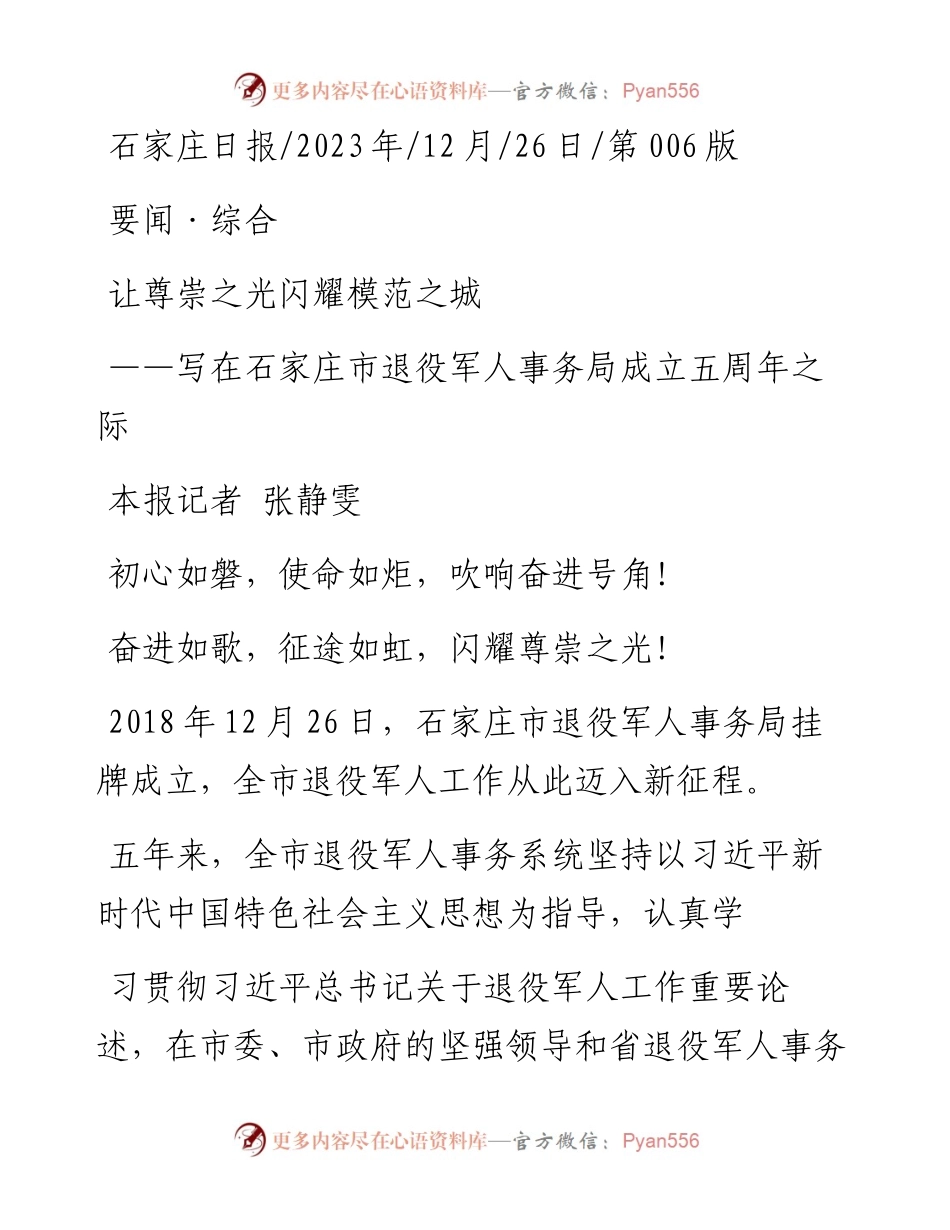 2023.12.26本报记者张静雯：让尊崇之光闪耀模范之城.docx_第1页