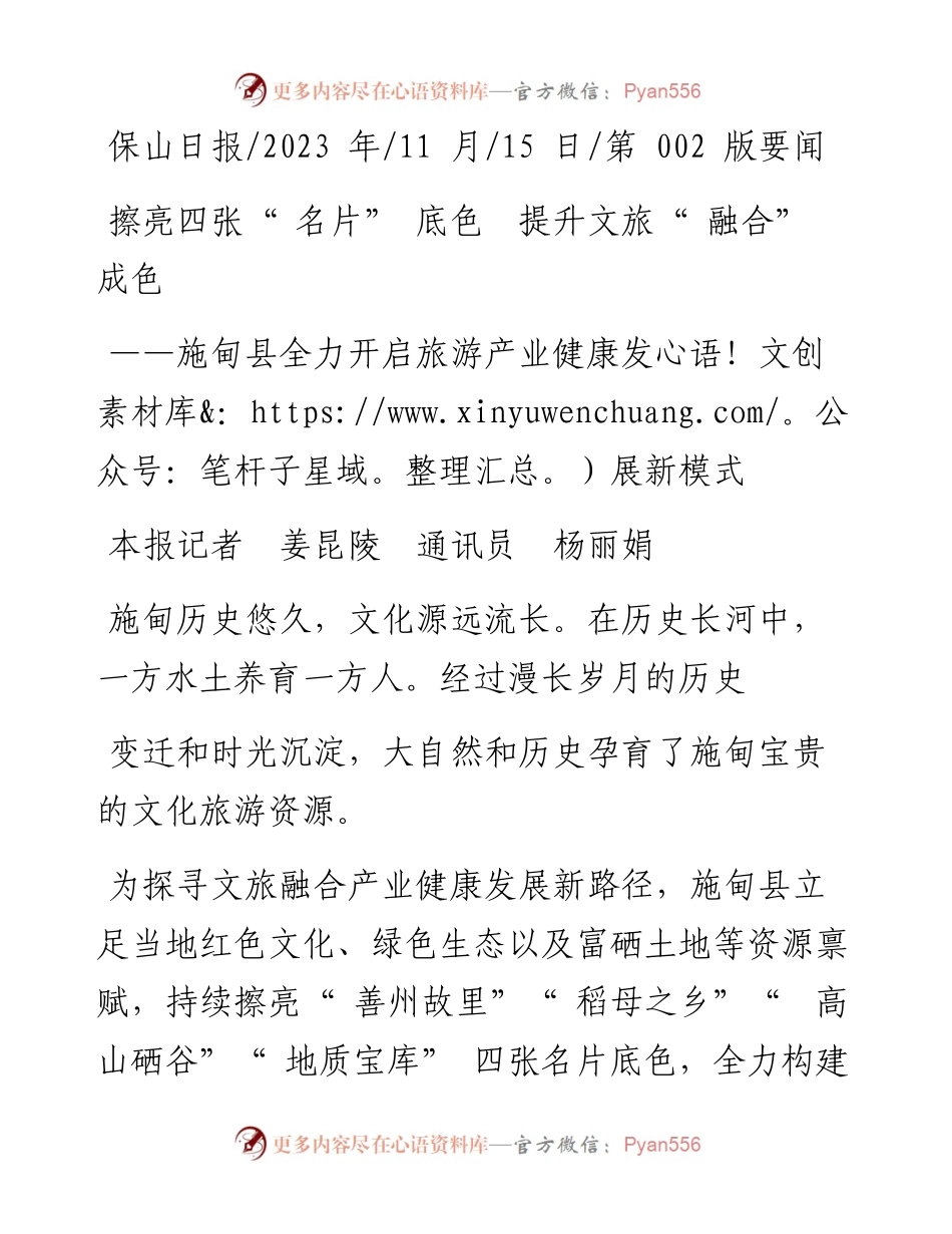 2023.11.15本报记者姜昆陵通讯员杨丽娟：擦亮四张名片底色提升文旅融合成色——“政论文微博号”整理.docx_第1页