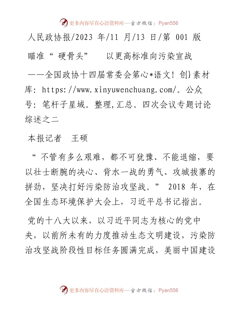 2023.11.13本报记者王硕：瞄准硬骨头以更高标准向污染宣战——“政论文微博号”整理.docx_第1页