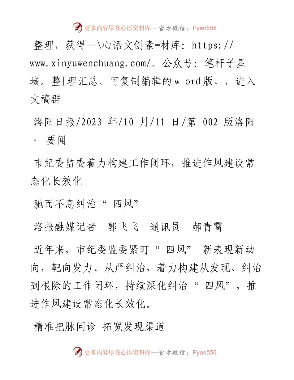 2023.10.11洛报融媒记者郭飞飞通讯员郝青霄：驰而不息纠治四风.docx_第1页