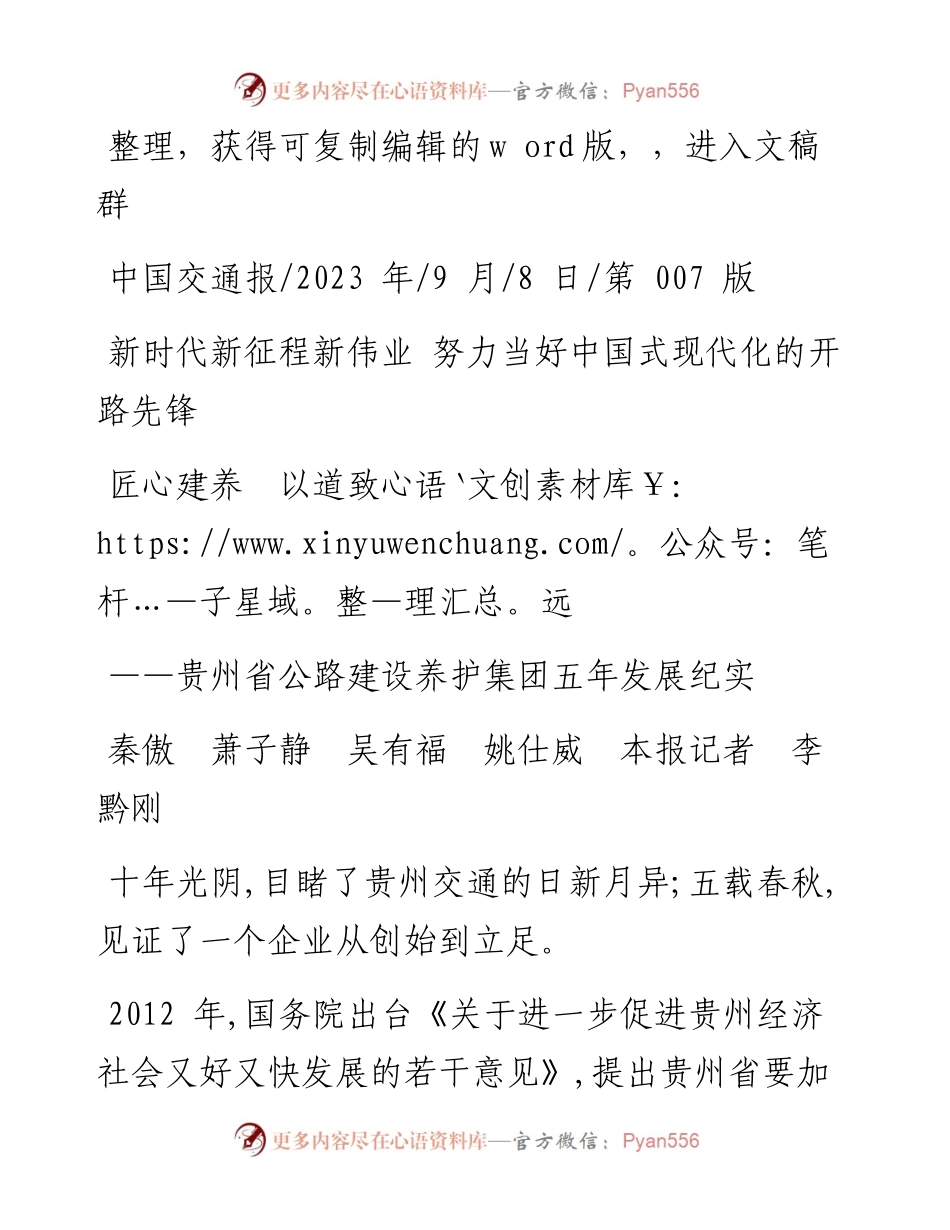 2023.09.08秦傲萧子静吴有福姚仕威本报记者李黔刚：匠心建养以道致远.docx_第1页