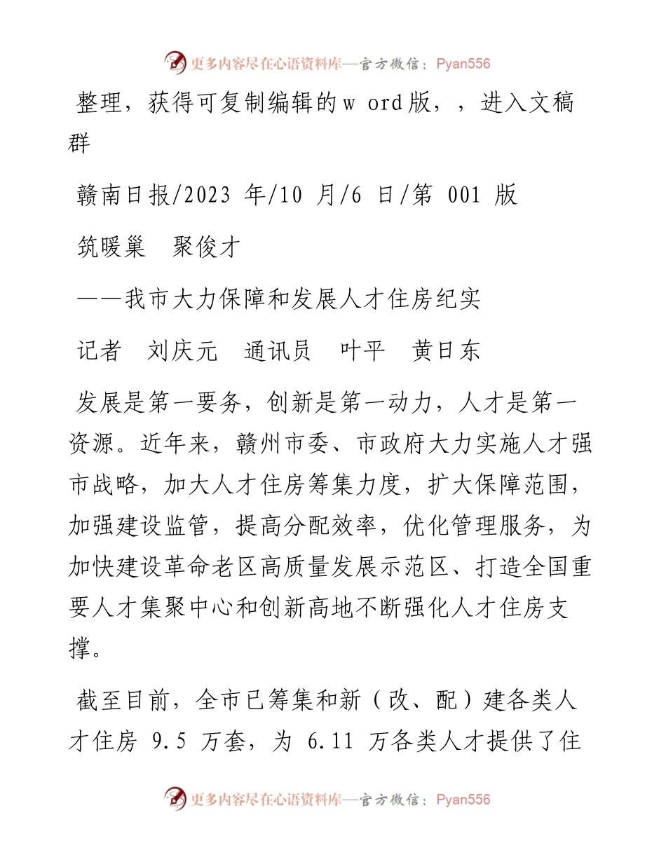 2023.10.06记者刘庆元通讯员叶平黄日东：筑暖巢聚俊才.docx_第1页