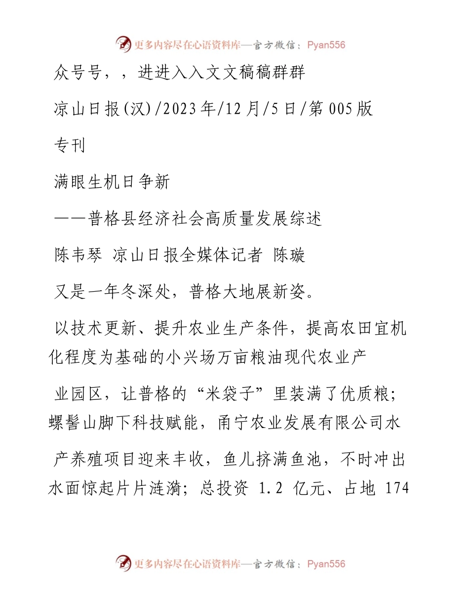 2023.12.05陈韦琴凉山日报全媒体记者陈璇：满眼生机日争新.docx_第1页