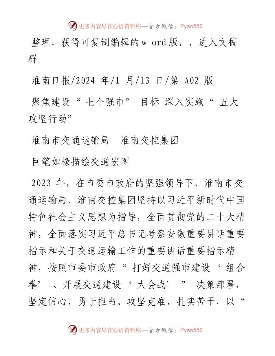 2024.01.13：巨笔如椽描绘交通宏图.docx_第1页
