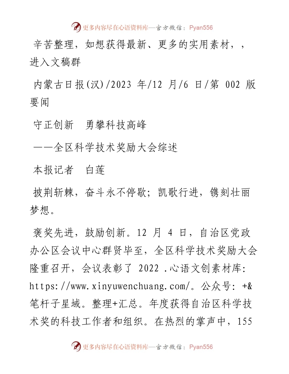2023.12.06本报记者白莲：守正创新勇攀科技高峰.docx_第1页