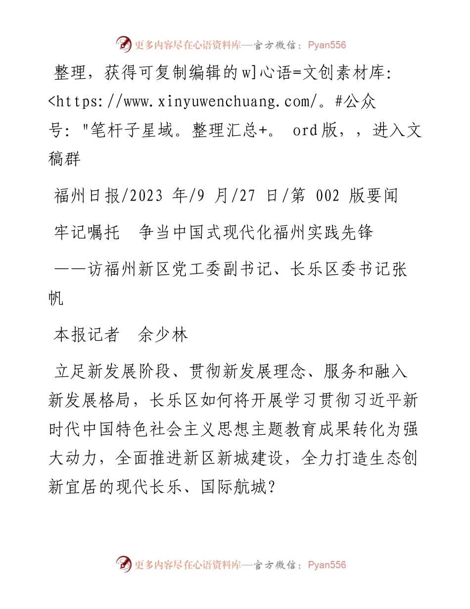 2023.09.27本报记者余少林：牢记嘱托争当中国式现代化福州实践先锋.docx_第1页