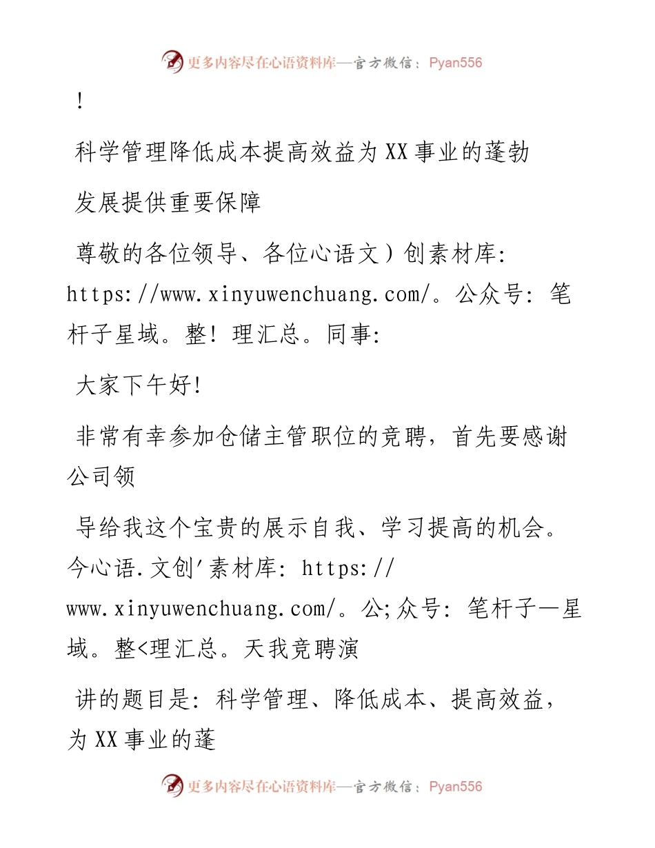 20230324：仓储主管竞聘演讲稿.docx_第1页