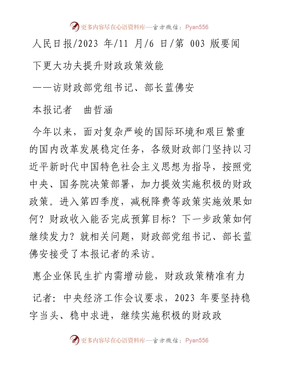 2023.11.06本报记者曲哲涵：下更大功夫提升财政政策效能——“政论文微博号”整理.docx_第1页