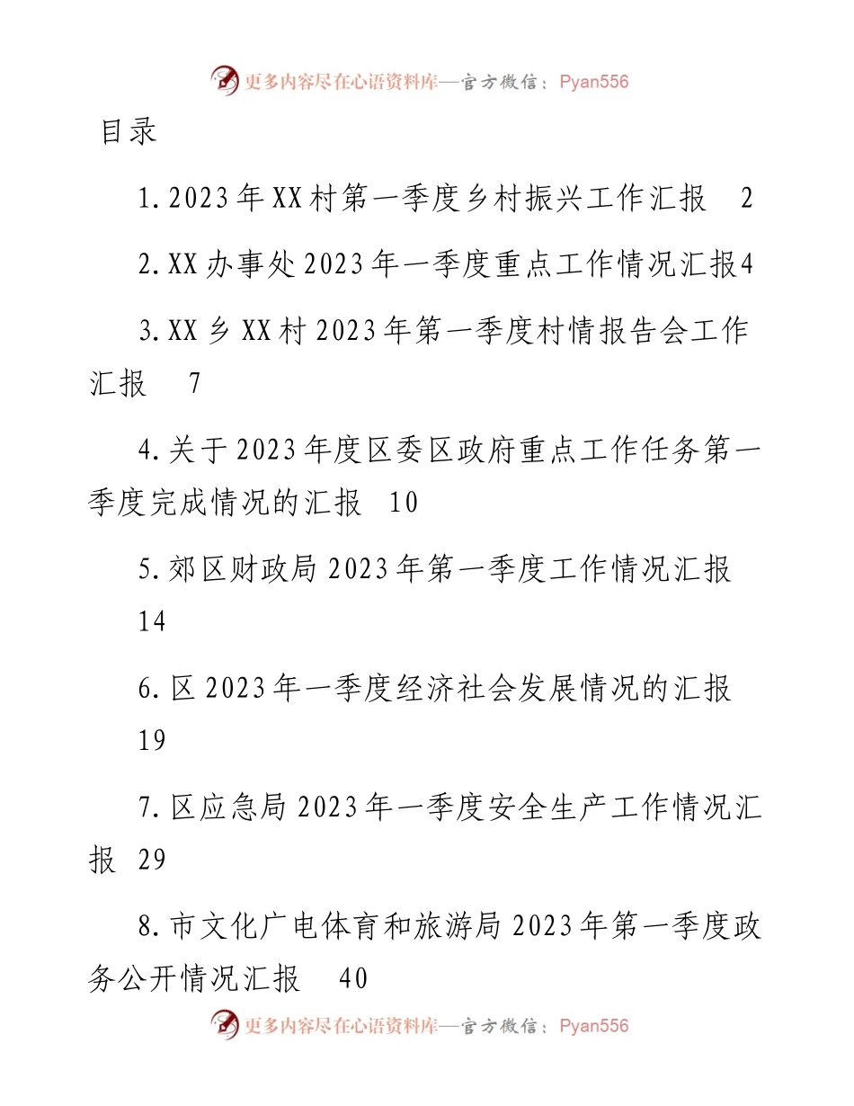 2023年一季度工作情况汇报-10篇.docx_第1页
