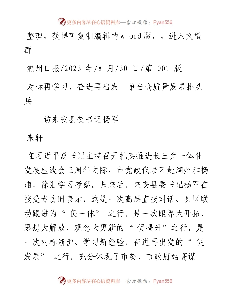 2023.08.30来轩：对标再学习、奋进再出发争当高质量发展排头兵.docx_第1页
