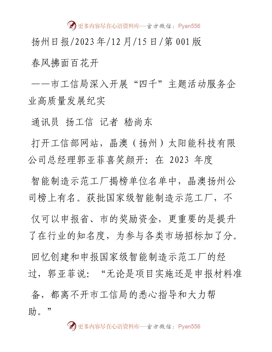 2023.12.15通讯员扬工信记者嵇尚东：春风拂面百花开.docx_第1页