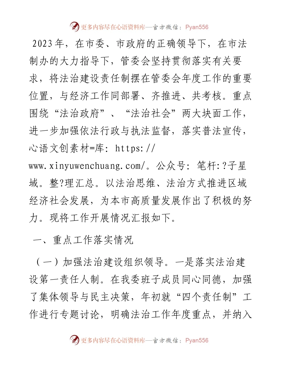 2023年度经济开发区管理委员会落实法治建设责任制工作总结及下一步计划.docx_第1页