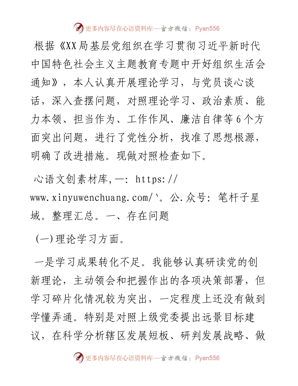 2023年主题教育专题组织生活会领导班子对照检查材料.docx_第1页