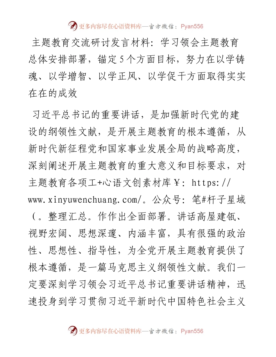 20230418：主题教育交流研讨发言材料.docx_第1页