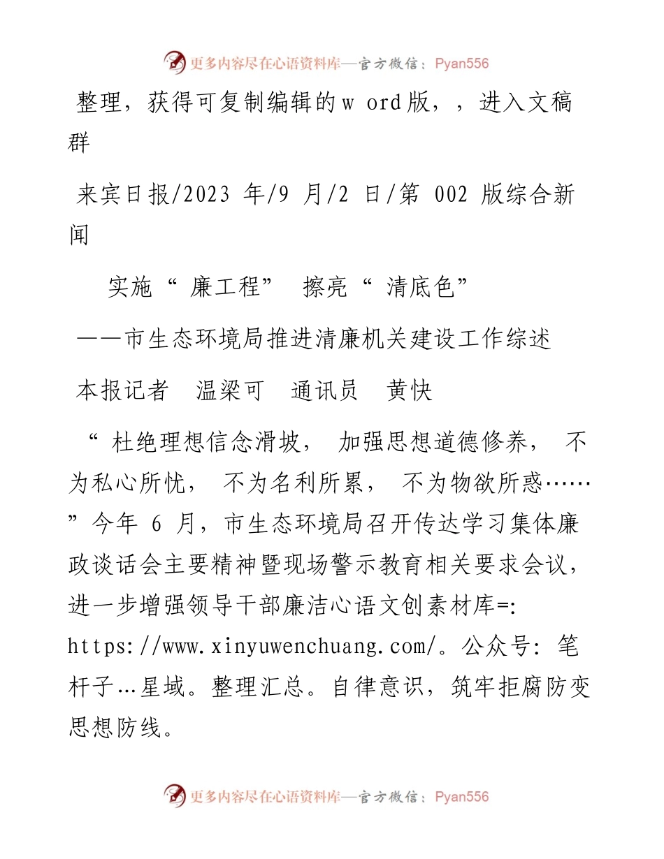2023.09.02本报记者温梁可通讯员黄快：实施廉工程擦亮清底色.docx_第1页