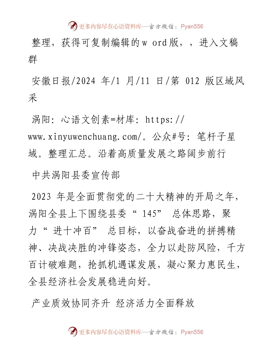 2024.01.11中共涡阳县委宣传部：涡阳：沿着高质量发展之路阔步前行.docx_第1页
