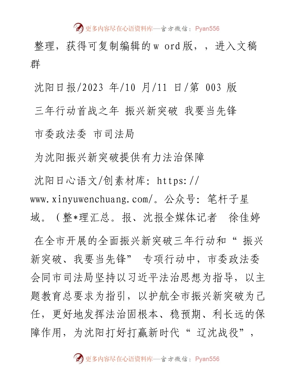 2023.10.11沈阳日报、沈报全媒体记者徐佳婷：为沈阳振兴新突破提供有力法治保障.docx_第1页