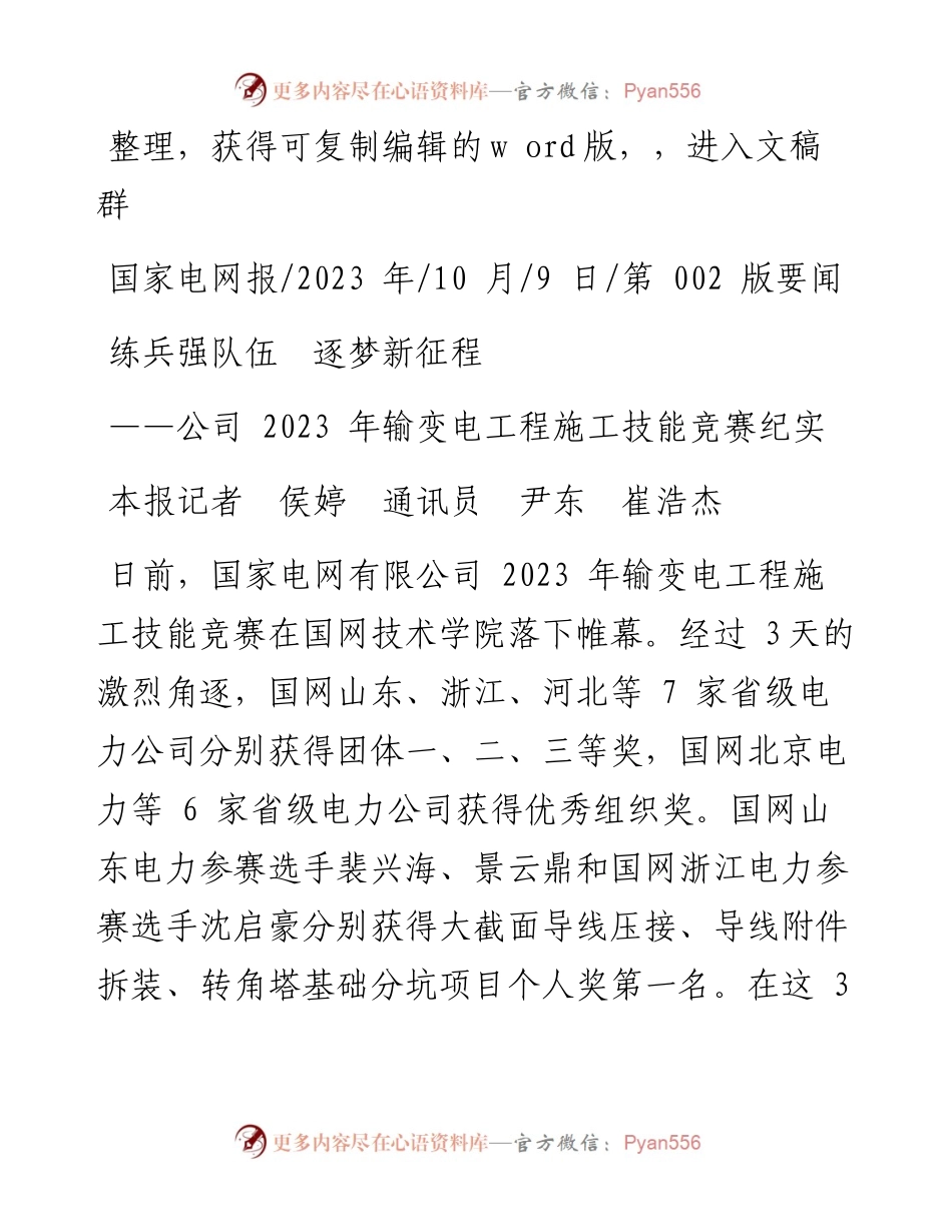 2023.10.09本报记者侯婷通讯员尹东崔浩杰：练兵强队伍逐梦新征程.docx_第1页