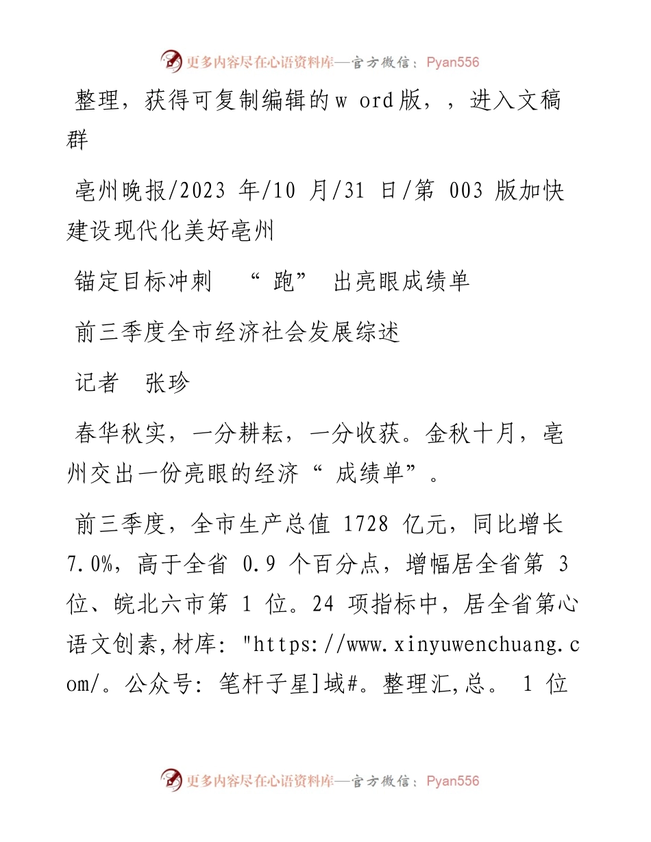 2023.10.31记者张珍：锚定目标冲刺跑出亮眼成绩单.docx_第1页