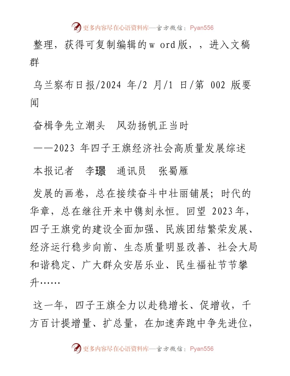 2024.02.01本报记者李璟通讯员张蜀雁：奋楫争先立潮头风劲扬帆正当时.docx_第1页