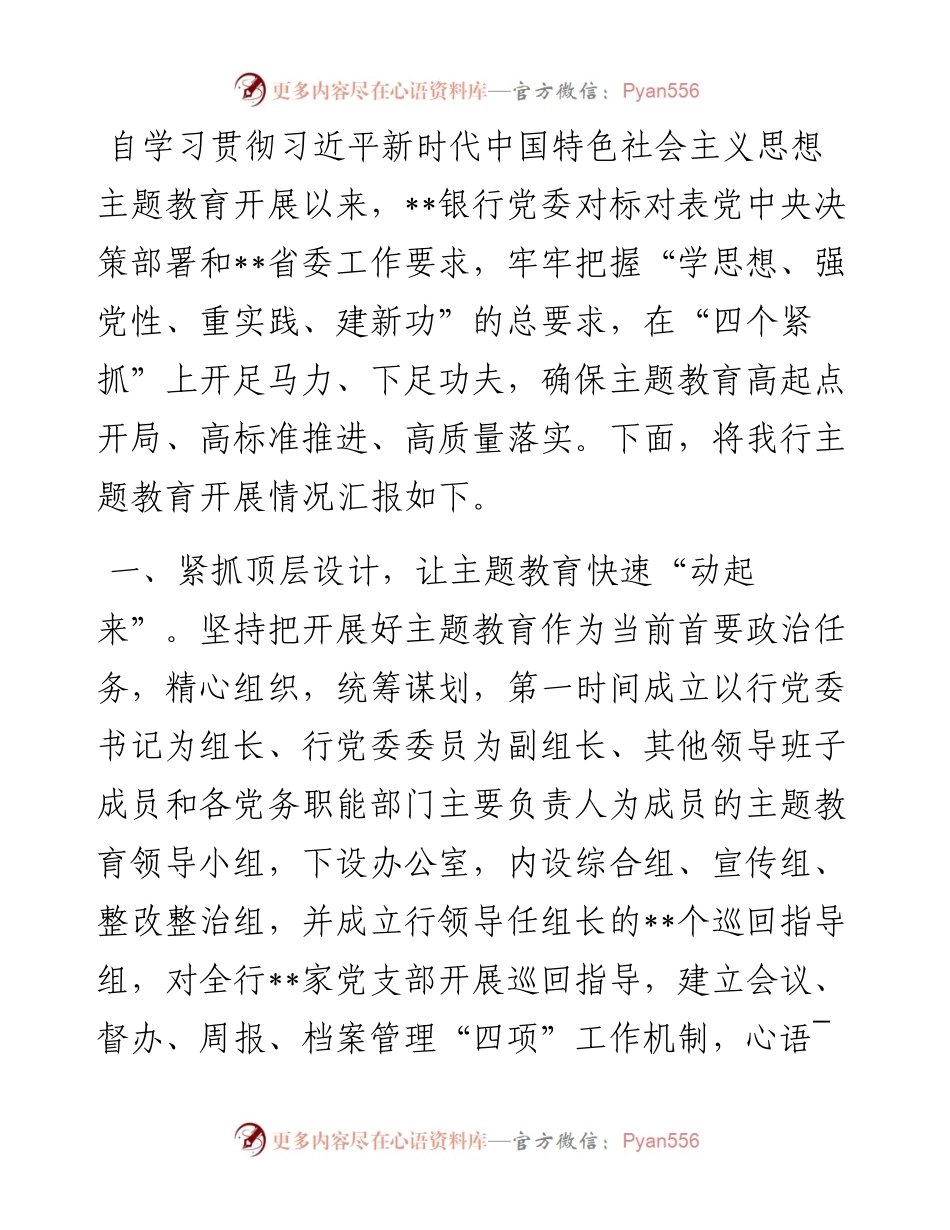 2023年工作开展情况汇报.docx_第1页