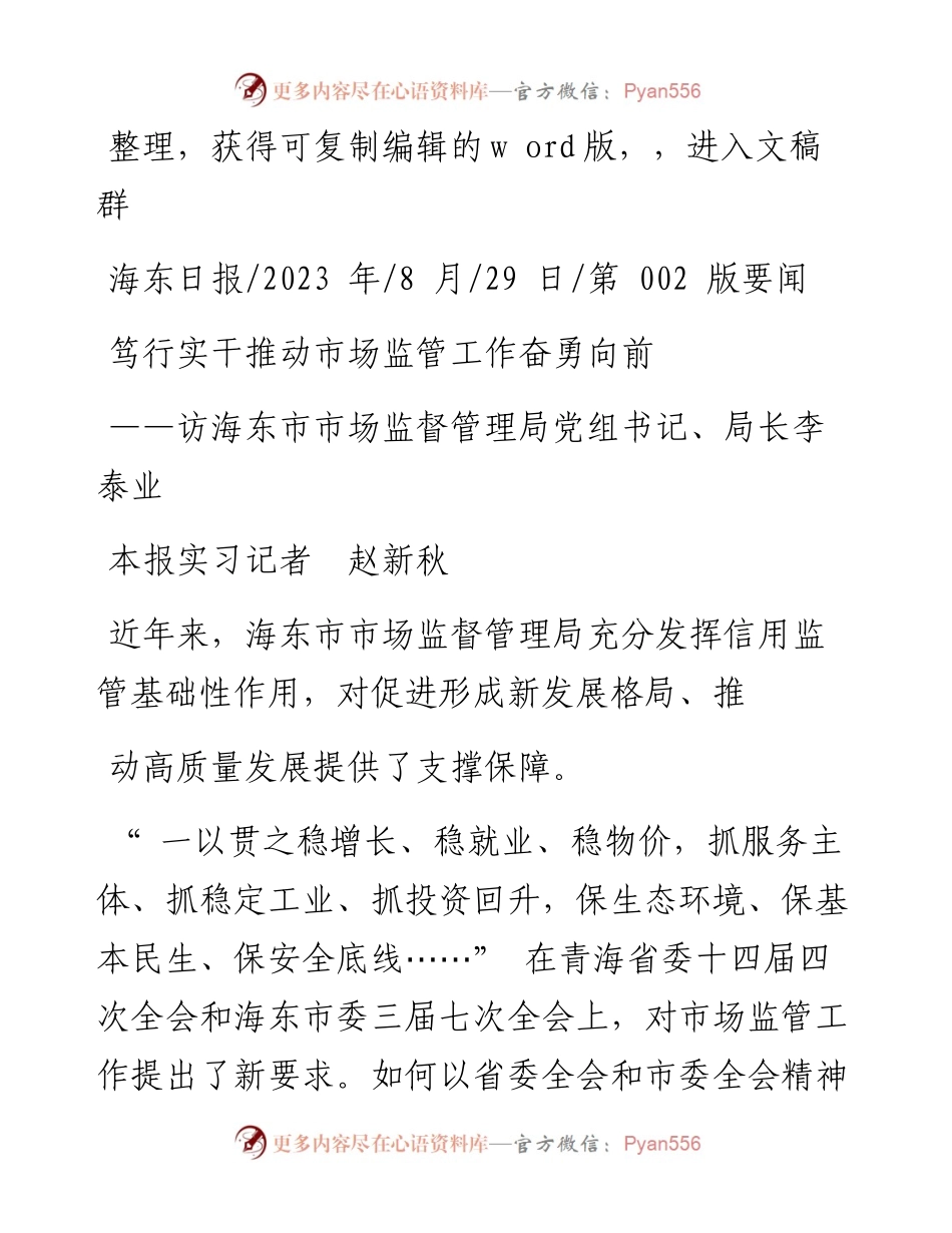 2023.08.29本报实习记者赵新秋：笃行实干推动市场监管工作奋勇向前.docx_第1页