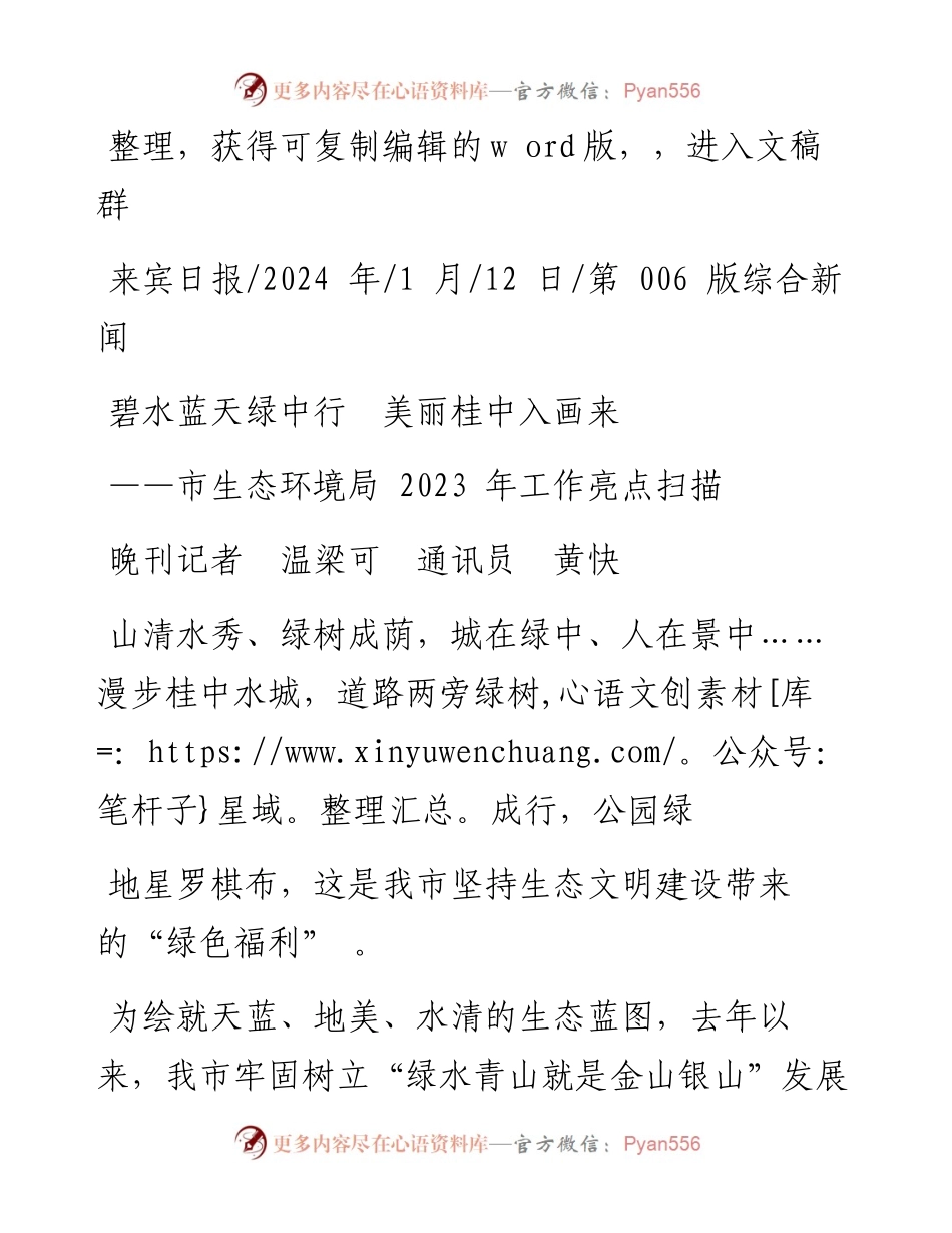 2024.01.12晚刊记者温梁可通讯员黄快：碧水蓝天绿中行美丽桂中入画来.docx_第1页