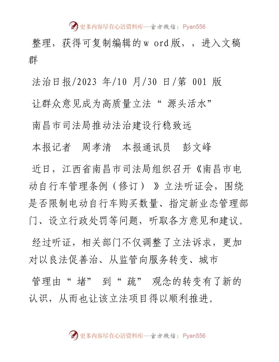 2023.10.30本报记者周孝清本报通讯员彭文峰：让群众意见成为高质量立法源头活水.docx_第1页