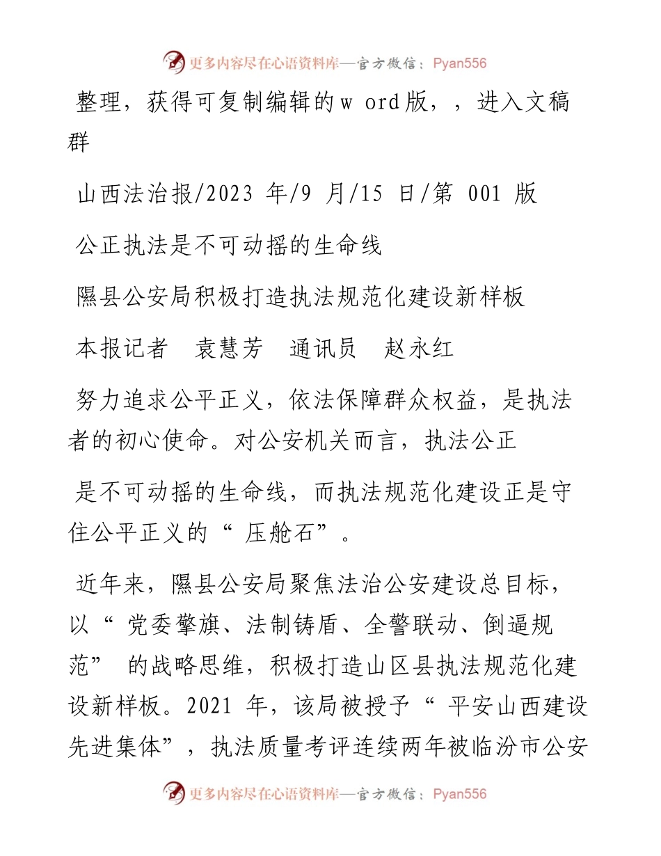 2023.09.15本报记者袁慧芳通讯员赵永红：公正执法是不可动摇的生命线.docx_第1页