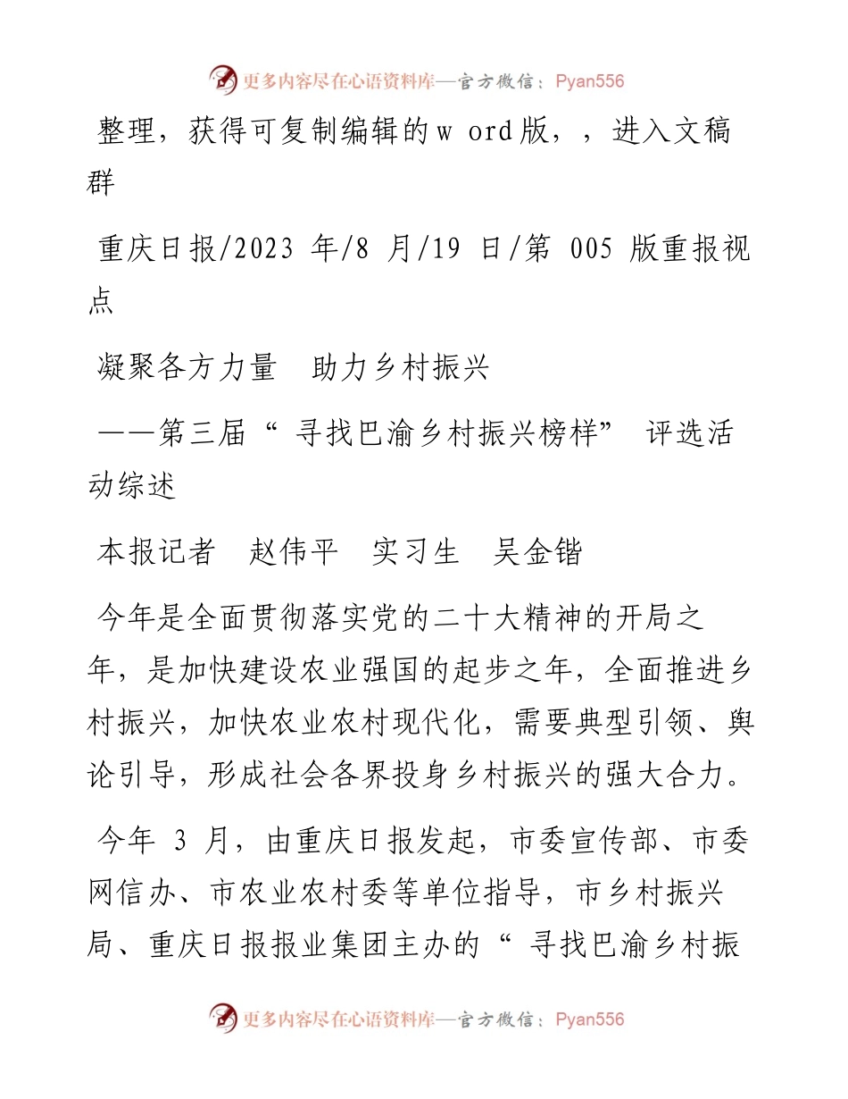 2023.08.19本报记者赵伟平实习生吴金锴：凝聚各方力量助力乡村振兴.docx_第1页