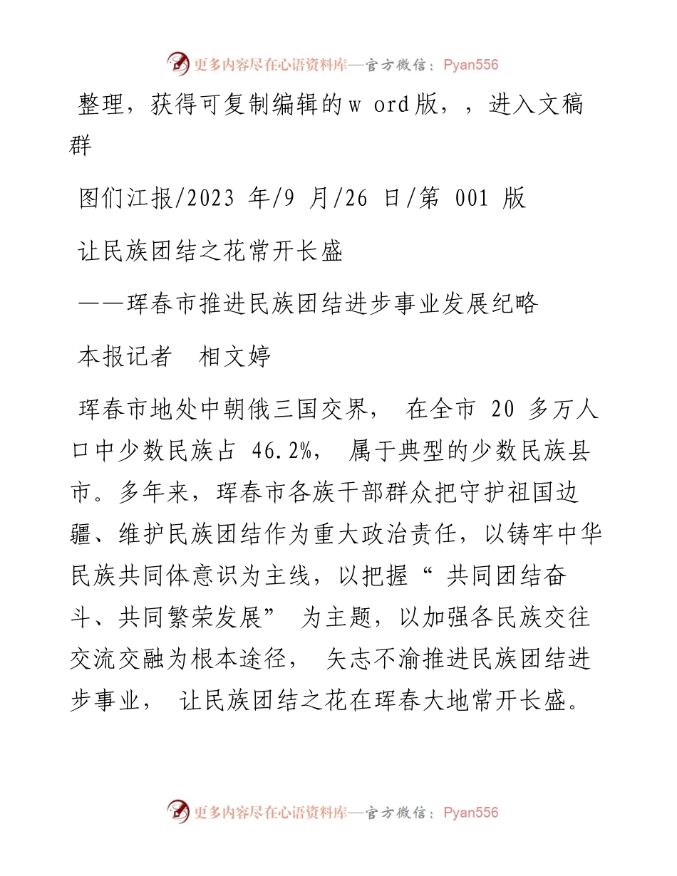 2023.09.26本报记者相文婷：让民族团结之花常开长盛.docx_第1页