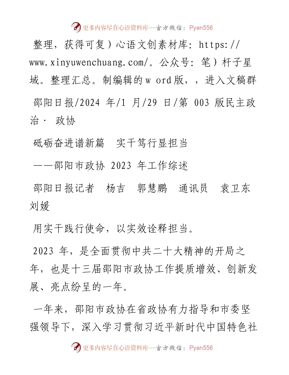 2024.01.29邵阳日报记者杨吉郭慧鹏通讯员袁卫东刘媛：砥砺奋进谱新篇实干笃行显担当.docx_第1页