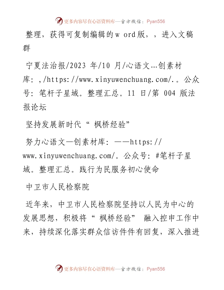 2023.10.11中卫市人民检察院：努力践行为民服务初心使命.docx_第1页