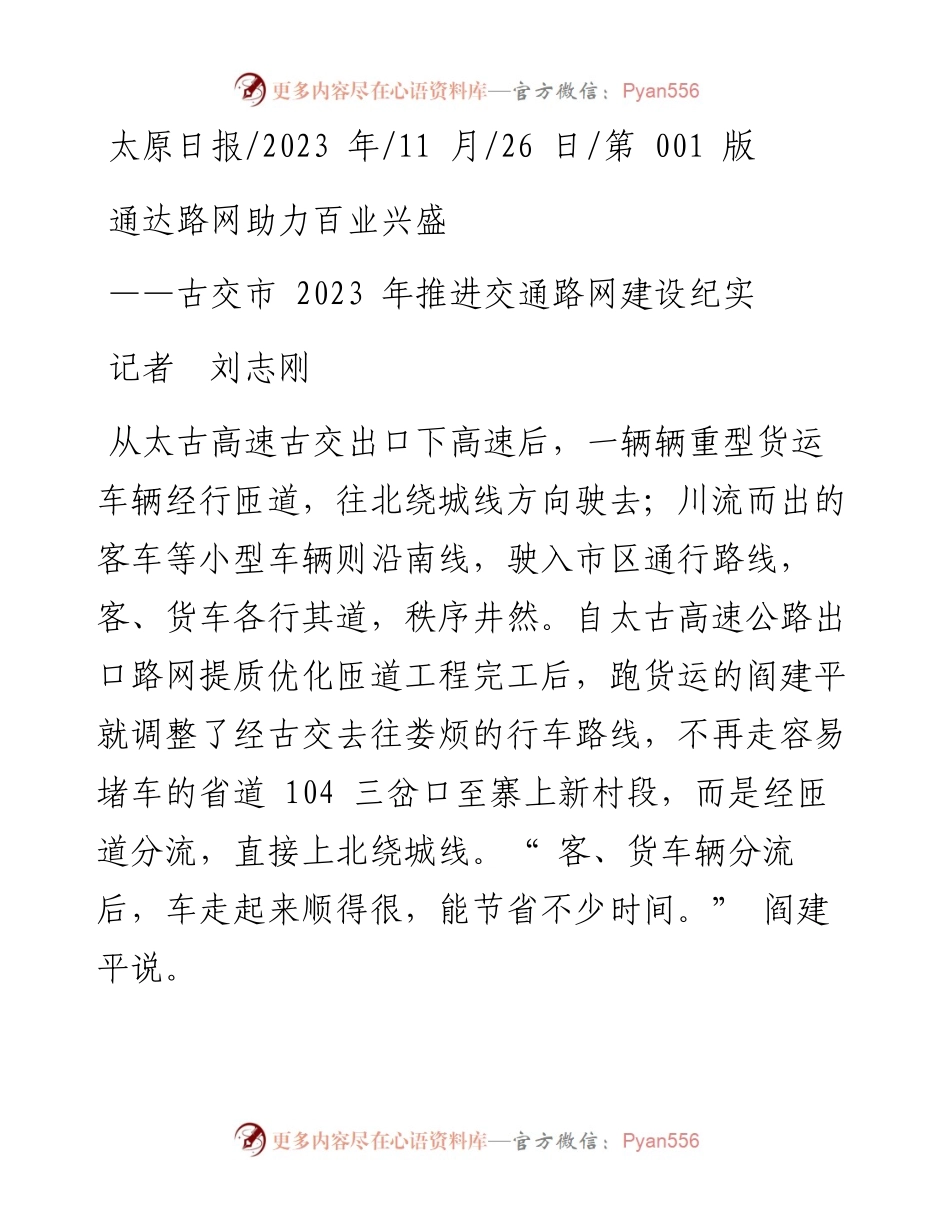 2023.11.26记者刘志刚：通达路网助力百业兴盛——“政论文微博号”整理.docx_第1页