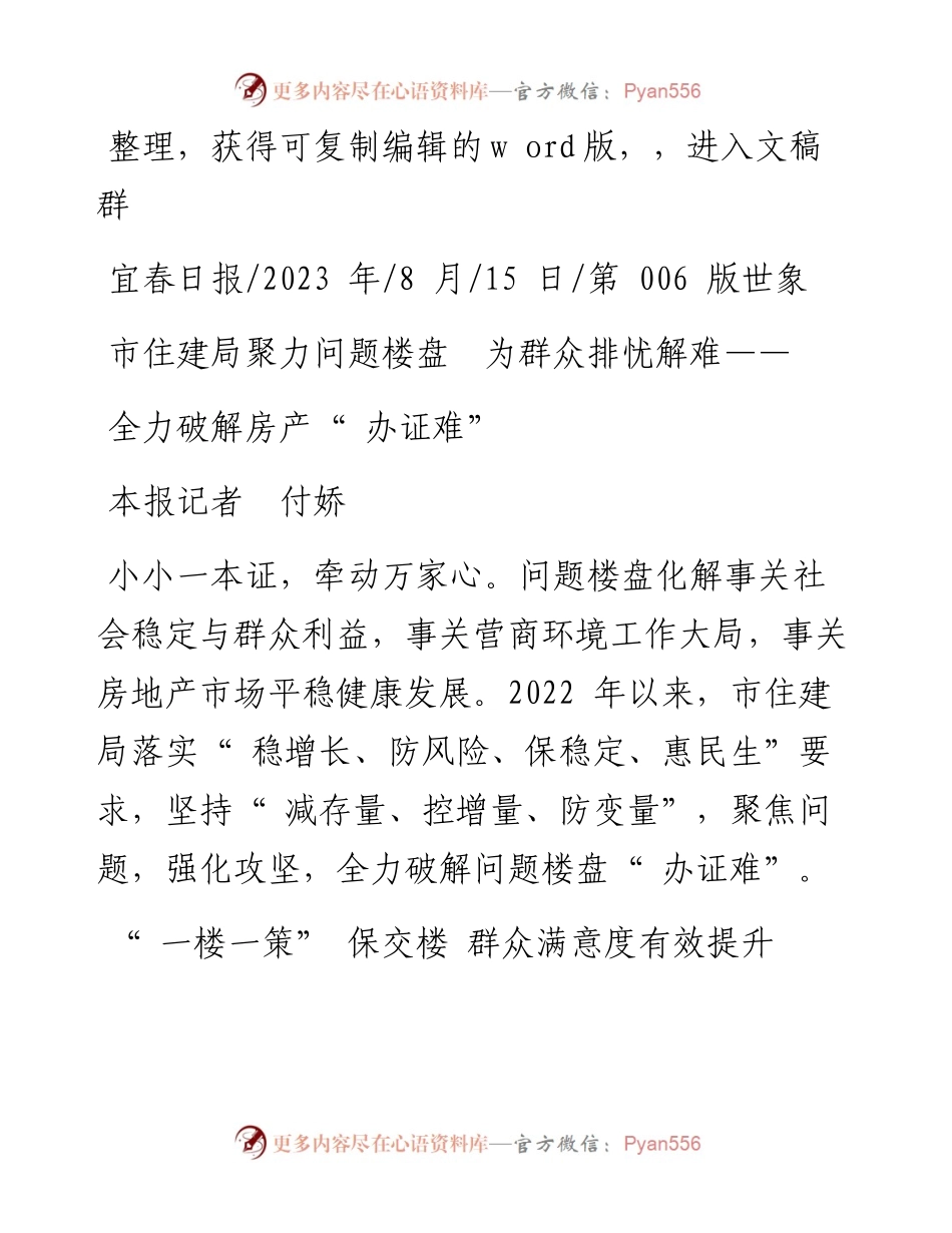 2023.08.15本报记者付娇：全力破解房产办证难.docx_第1页
