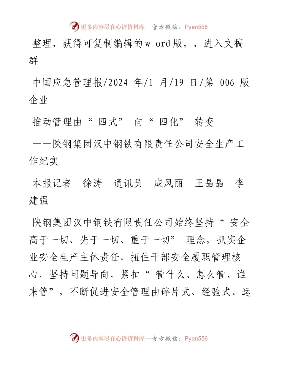 2024.01.19本报记者徐涛通讯员成凤丽王晶晶李建强：推动管理由四式向四化转变.docx_第1页