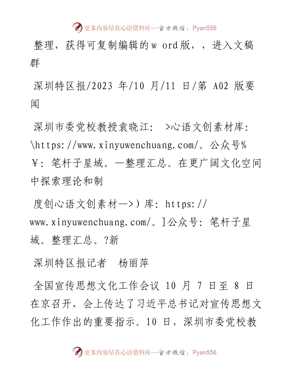 2023.10.11深圳特区报记者杨丽萍：深圳市委党校教授袁晓江：在更广阔文化空间中探索理论和制度创新.docx_第1页