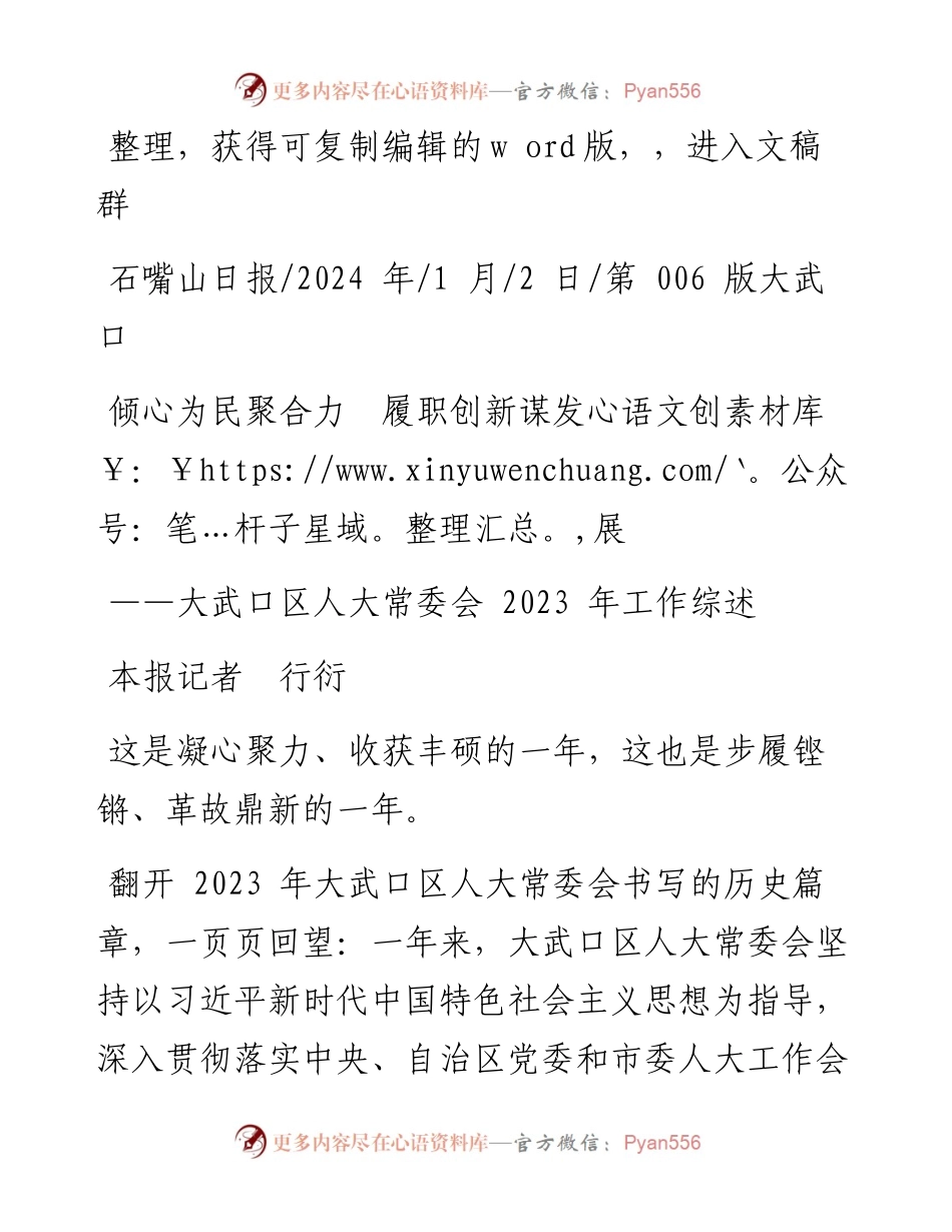 2024.01.02本报记者行衍：倾心为民聚合力履职创新谋发展.docx_第1页