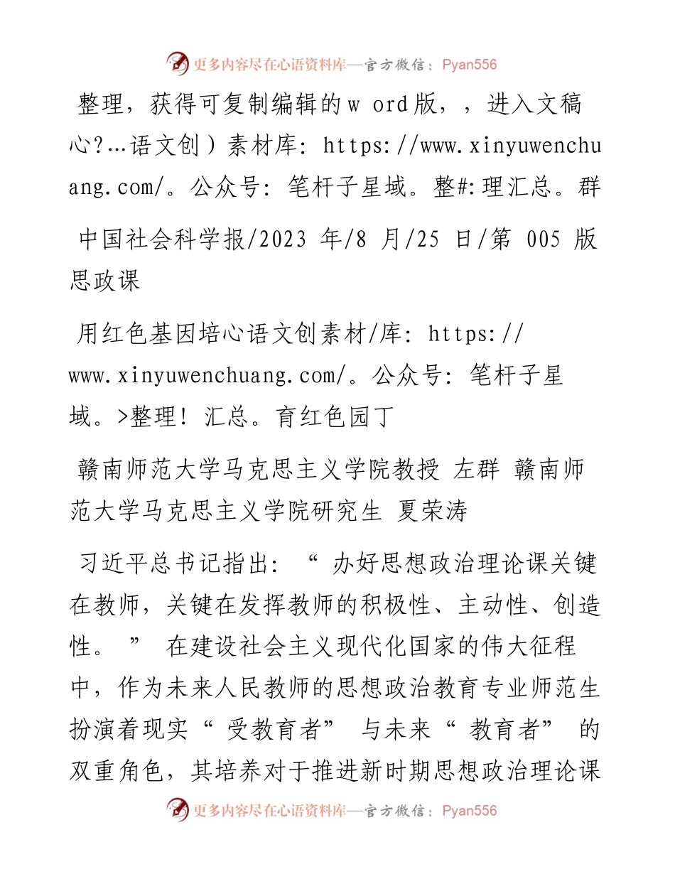 2023.08.25赣南师范大学马克思主义学院教授左群涛：用红色基因培育红色园丁.docx_第1页